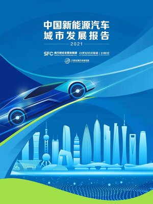 cover image of 2021中国新能源汽车城市发展报告
